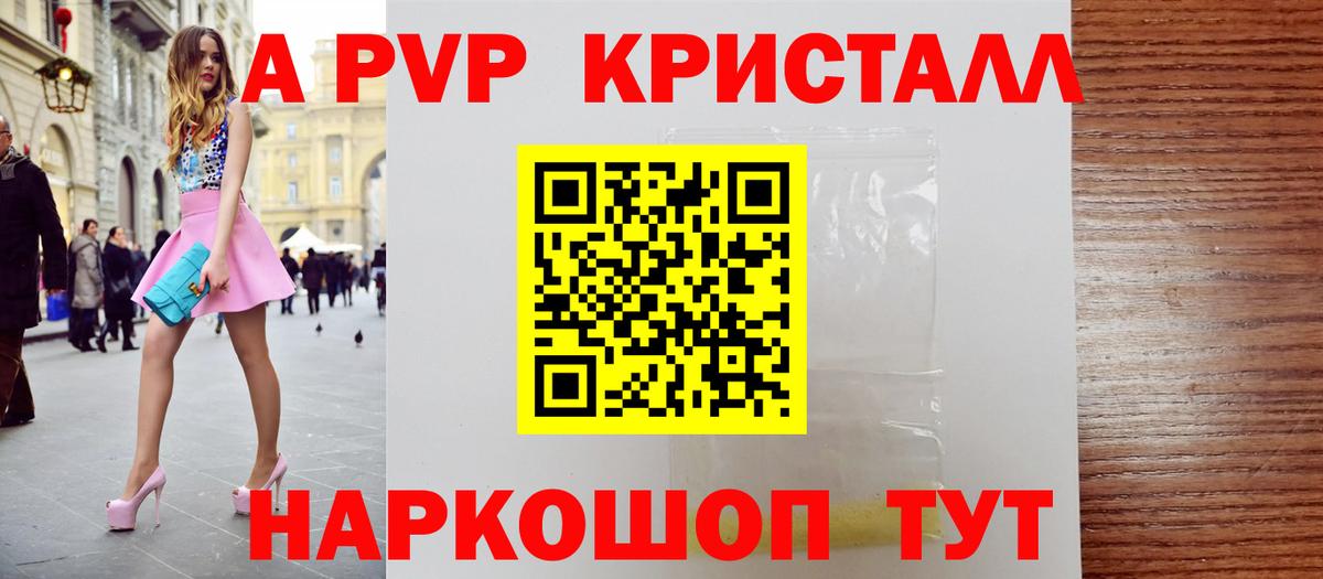 Alfa_PVP Crystall Зеленогорск
