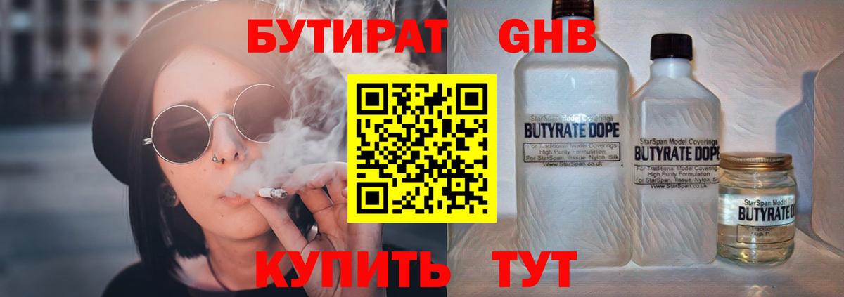 Бутират оксана Зеленогорск