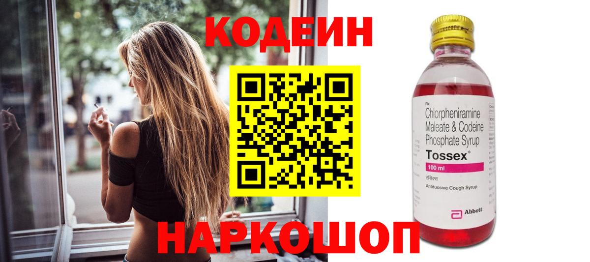 Зеленогорск  Codein Purple Drank  Кодеин напиток Lean (лин)  Вход с VPN 