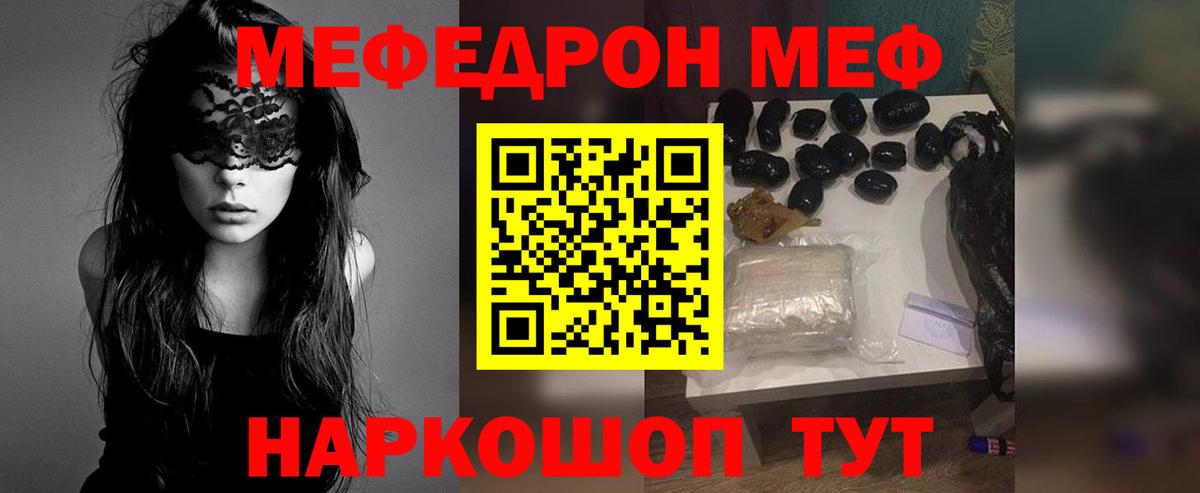 Зеленогорск  МЕФ мука  Меф  МЯУ-МЯУ mephedrone  Вход с VPN 