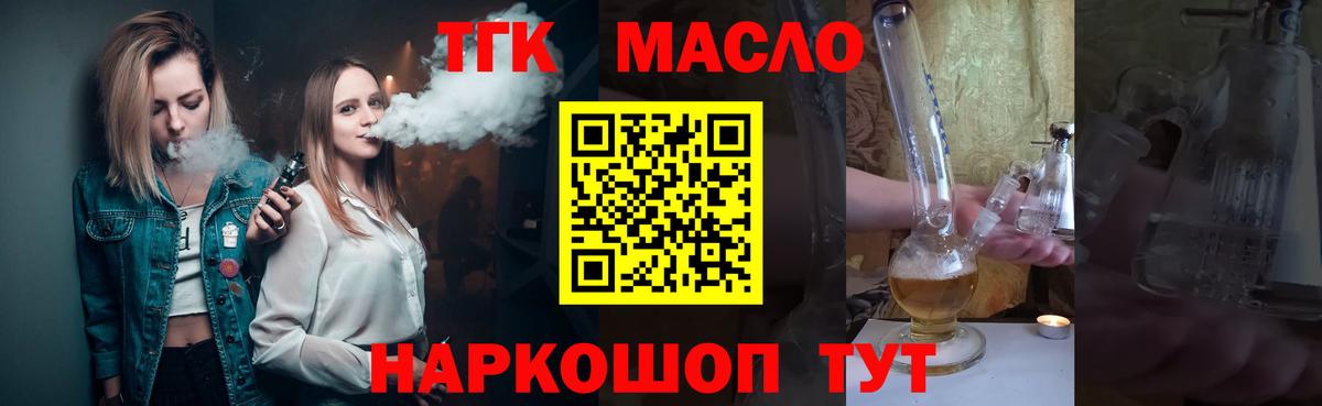 где продают наркотики  Дистиллят ТГК вейп с тгк  Вход с VPN  Дистиллят ТГК Wax  Зеленогорск 