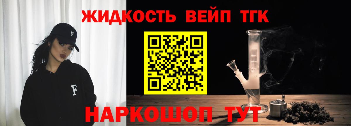 ТГК вейп Зеленогорск
